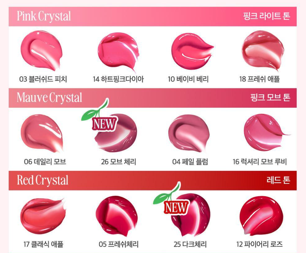 Clio - 水晶光澤唇釉 22色選擇