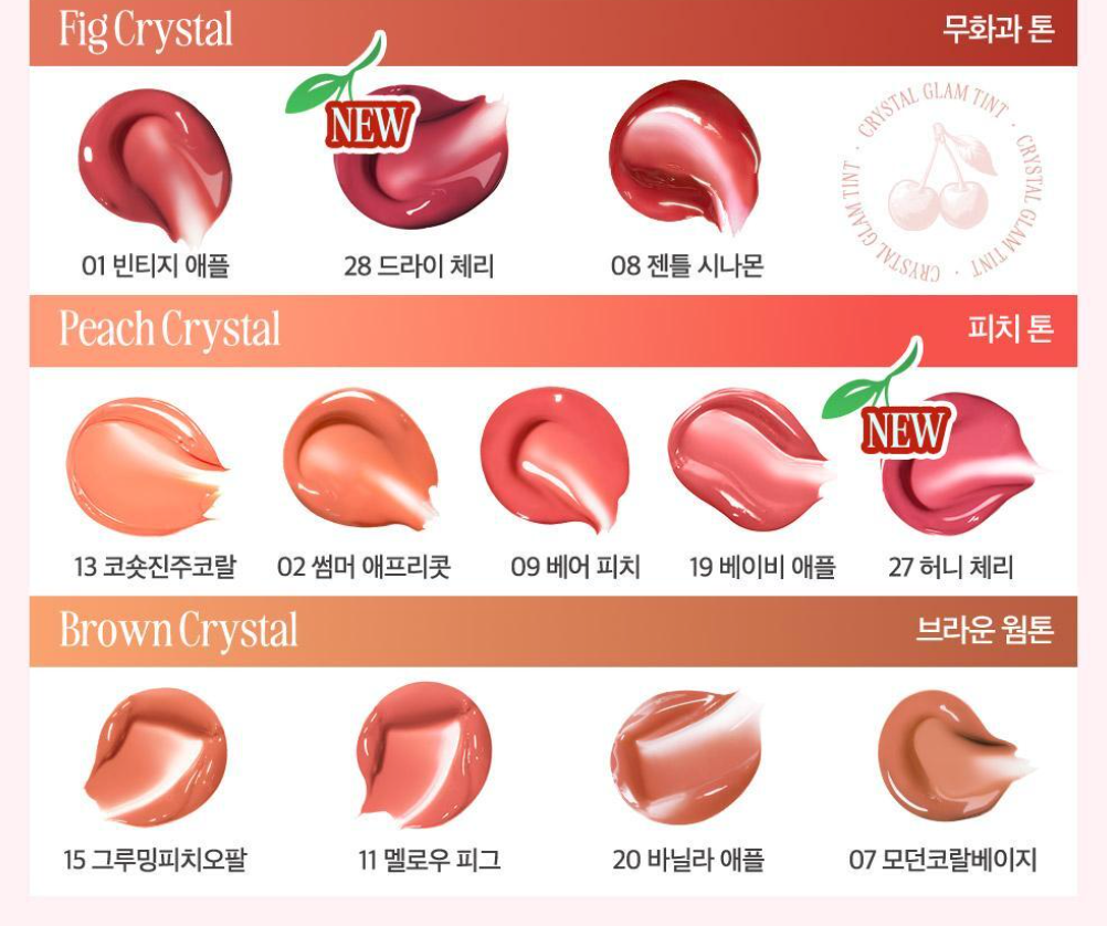 Clio - 水晶光澤唇釉 22色選擇