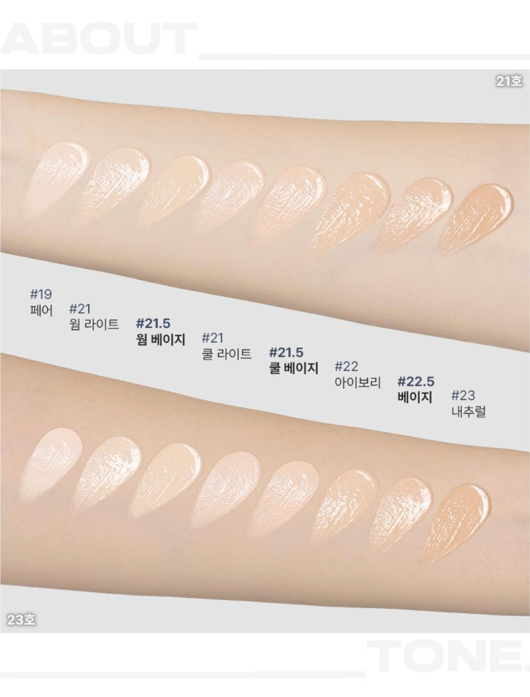 ABOUT TONE - Skin Layer Fit Cushion 無瑕持妝氣墊 13g (附送補充裝＋粉底刮刀）