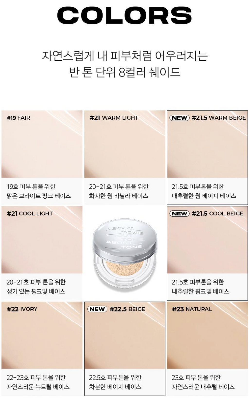 ABOUT TONE - Skin Layer Fit Cushion 無瑕持妝氣墊 13g (附送補充裝＋粉底刮刀）
