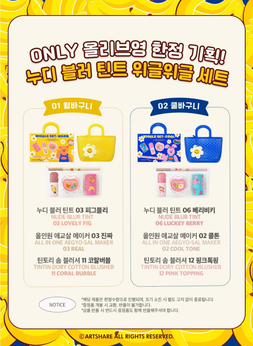 [Colorgram x Wiggle wiggle] Colorgram Nude Blur Tint Wiggle Wiggle 套裝（Warm/Cool）