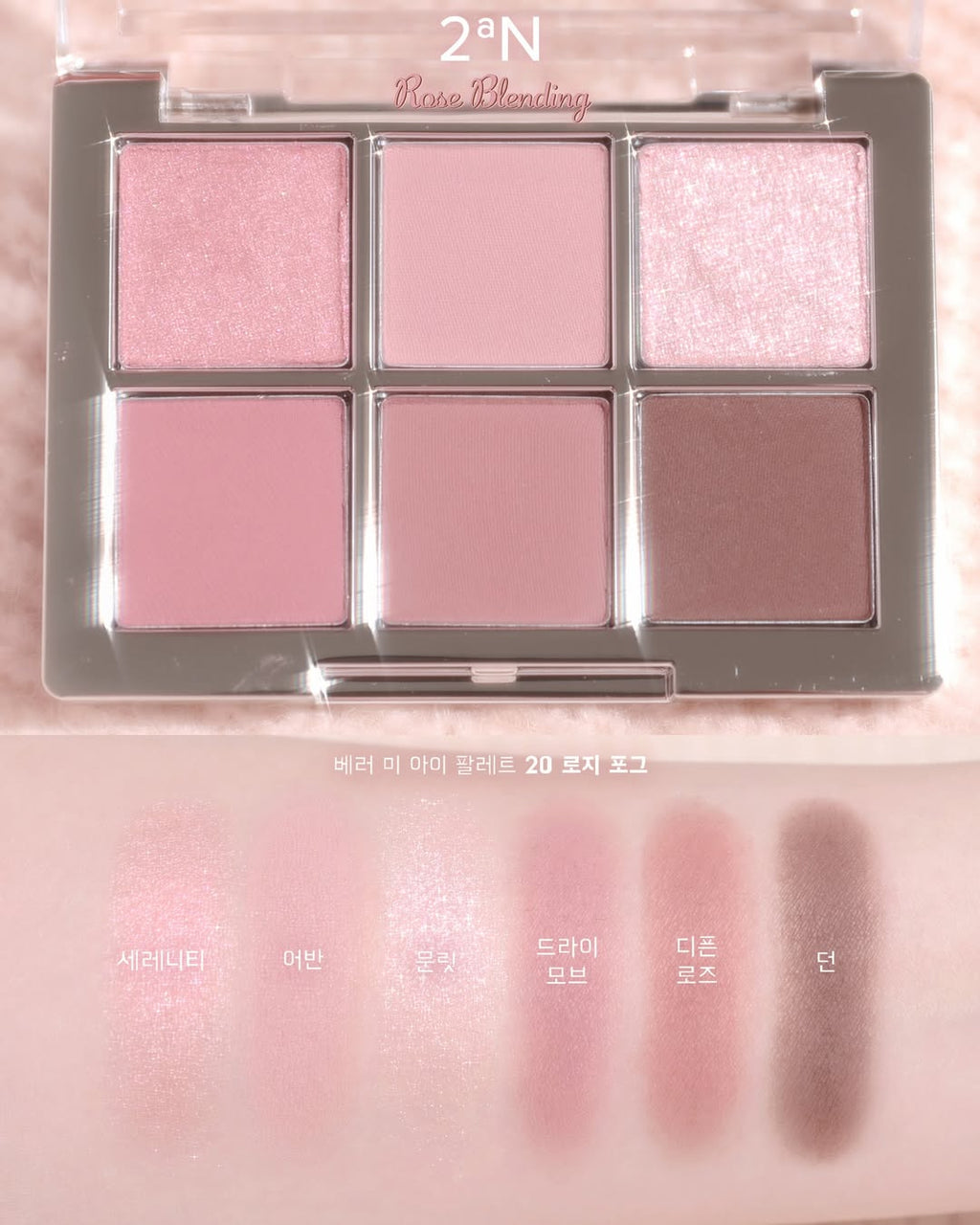 2aN - Better Me Eye Palette 6色眼影盤 