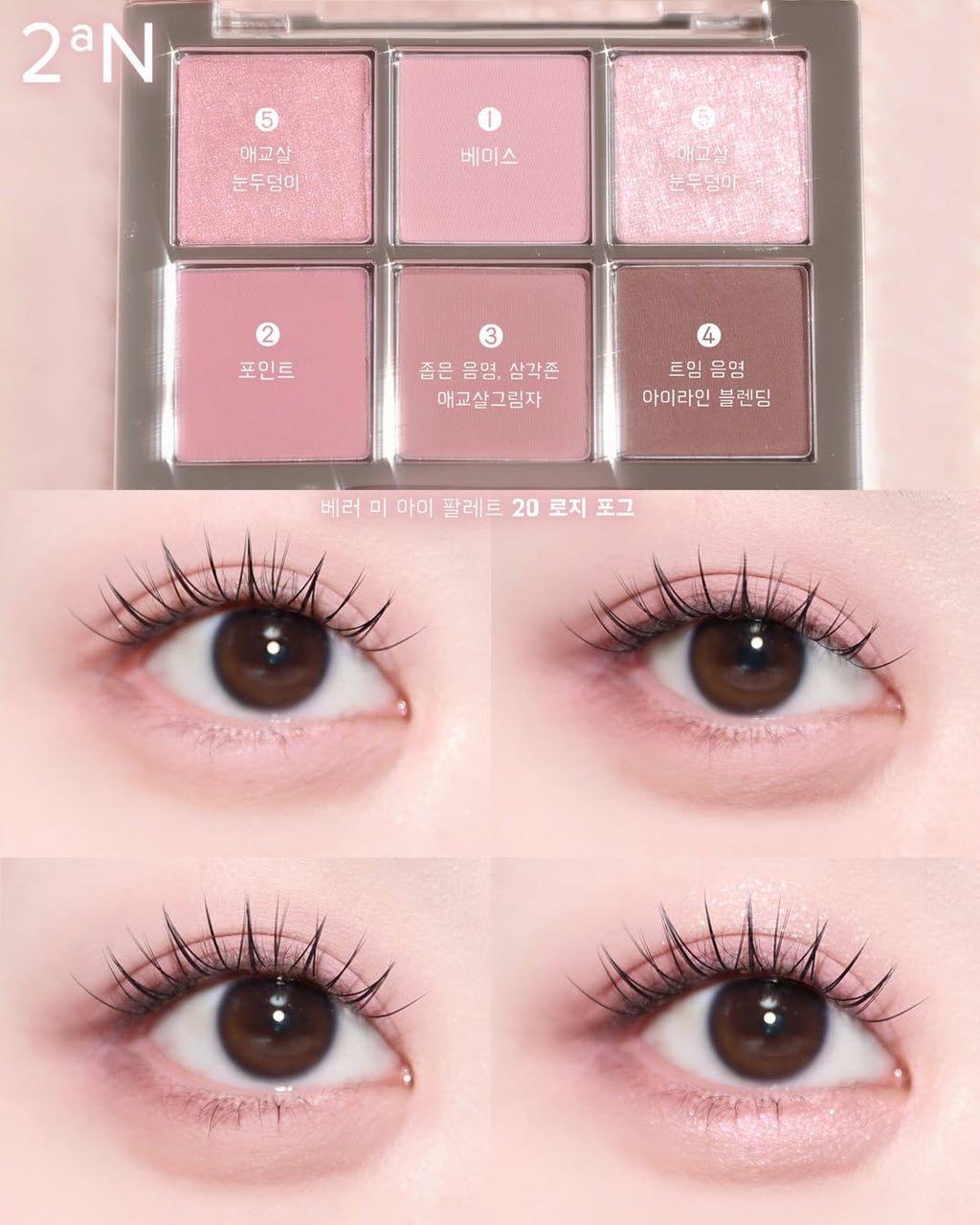 2aN - Better Me Eye Palette 6色眼影盤 