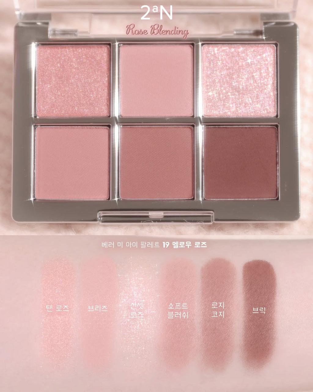 2aN - Better Me Eye Palette 6色眼影盤 