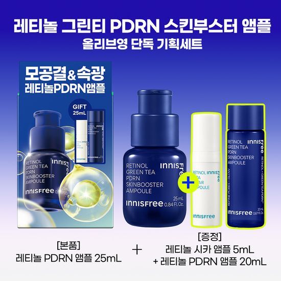 Innisfree - 1%A 醇 PDRN 水光安瓶 25ml 增量套裝（贈20ml+速效淨肌修護精華 5ml）