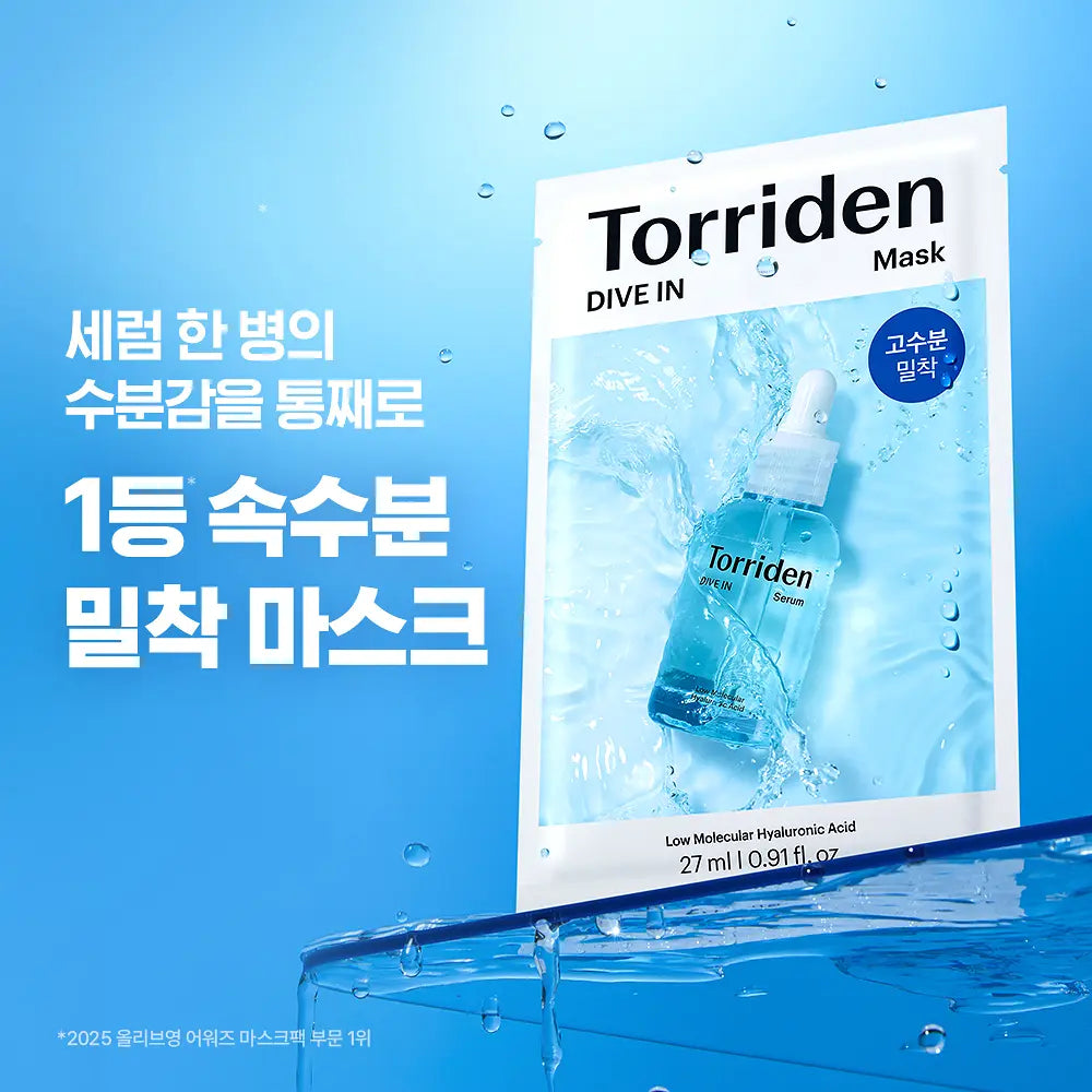 Torriden - Dive In Low Molecular Hyaluronic Acid Mask Sheet 潛水入低分子玻尿酸面膜 12片