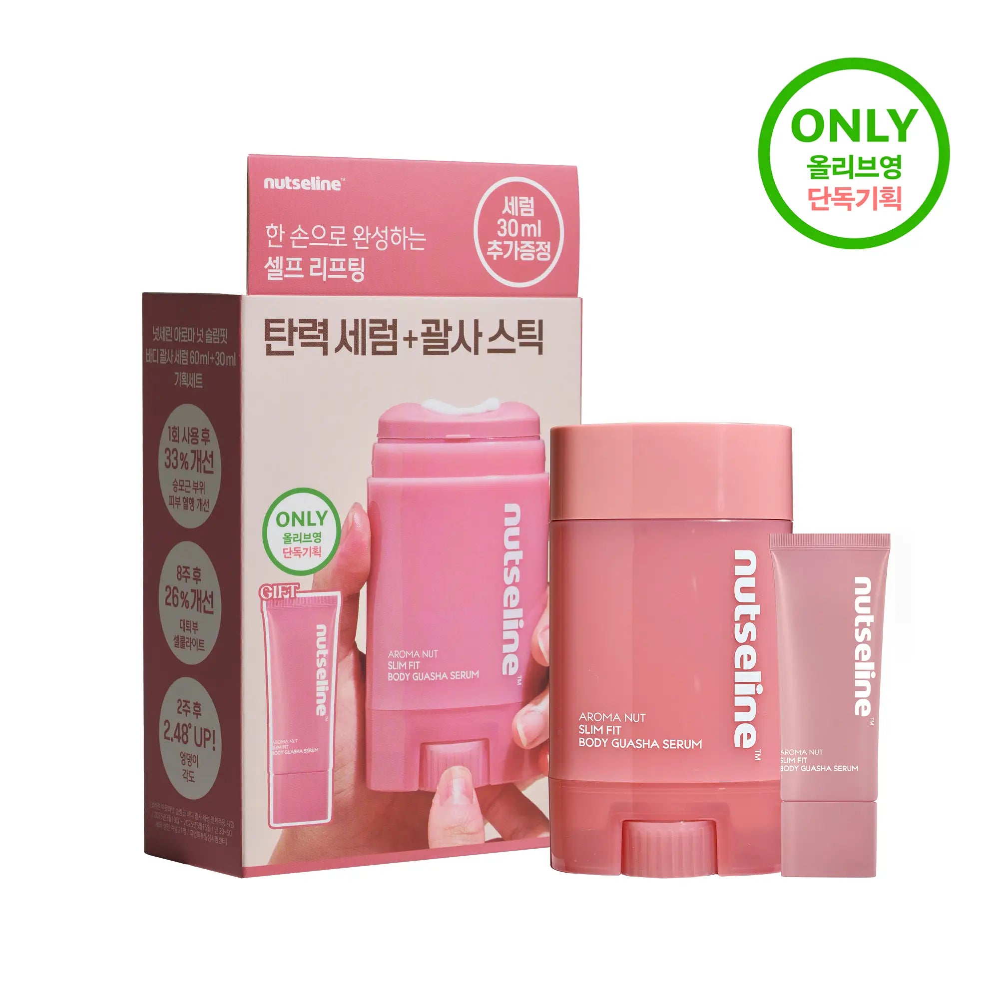 Nutseline - Aroma Nut Slim Fit Body Guasha Serum 60ml 芳香彈力刮痧精華 (贈30ml)