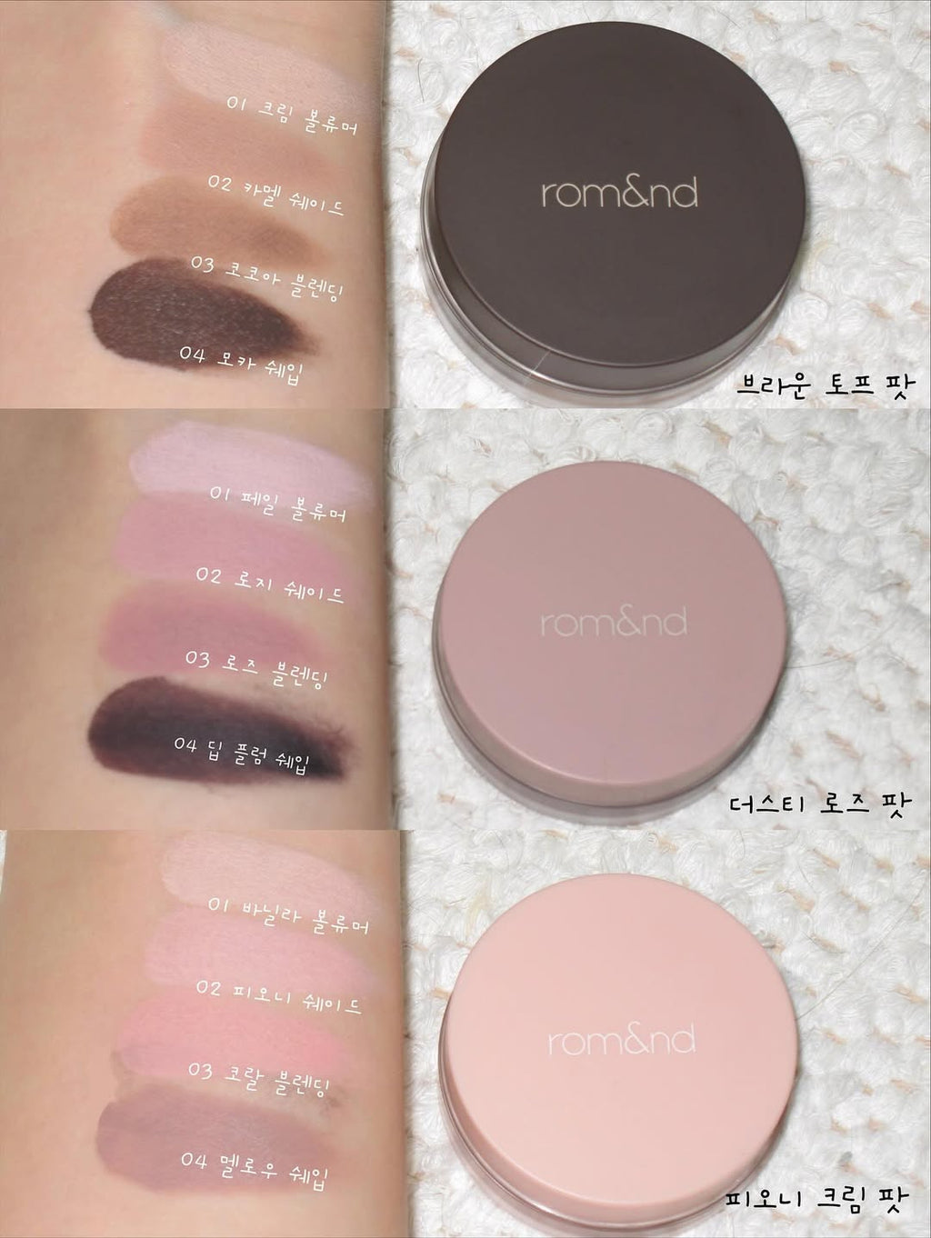 Romand Han All Eye Pot Liner 四色眼影膏